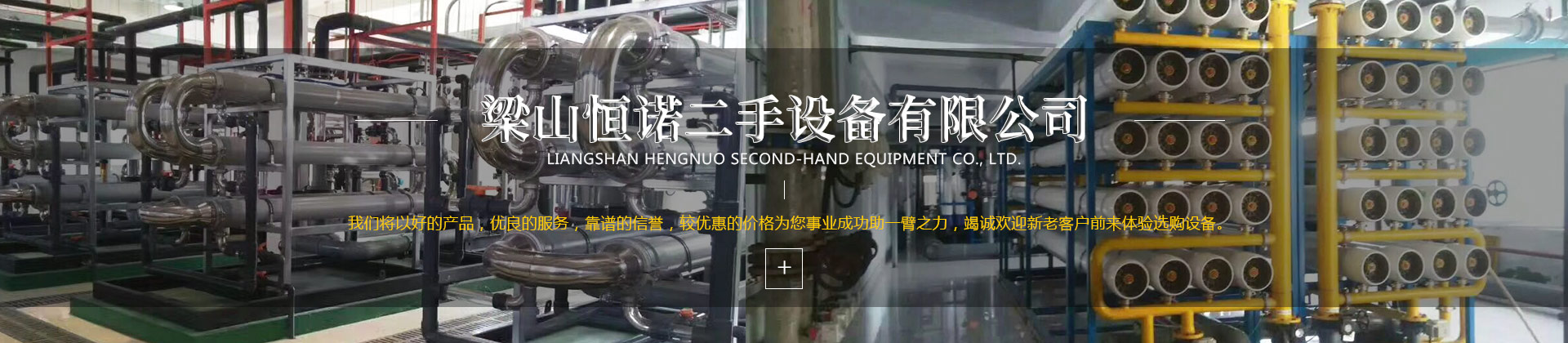 梁山鑫德二手設(shè)備有限公司